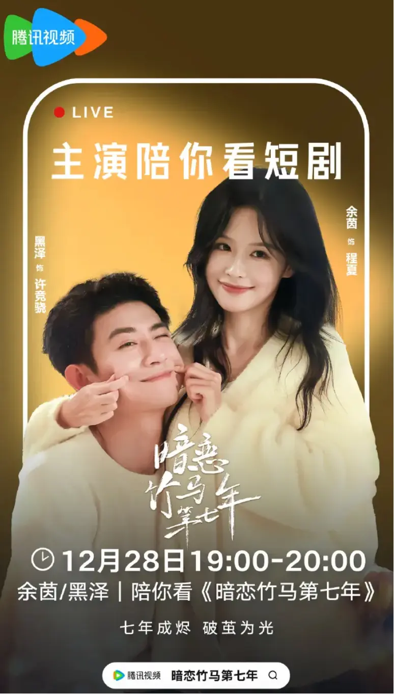 《暗恋竹马第七年》短剧高清完整版免费在线观看-余茵&黑泽主演全集4K超高清资源下载-暗恋竹马第七年夸克网盘迅雷下载