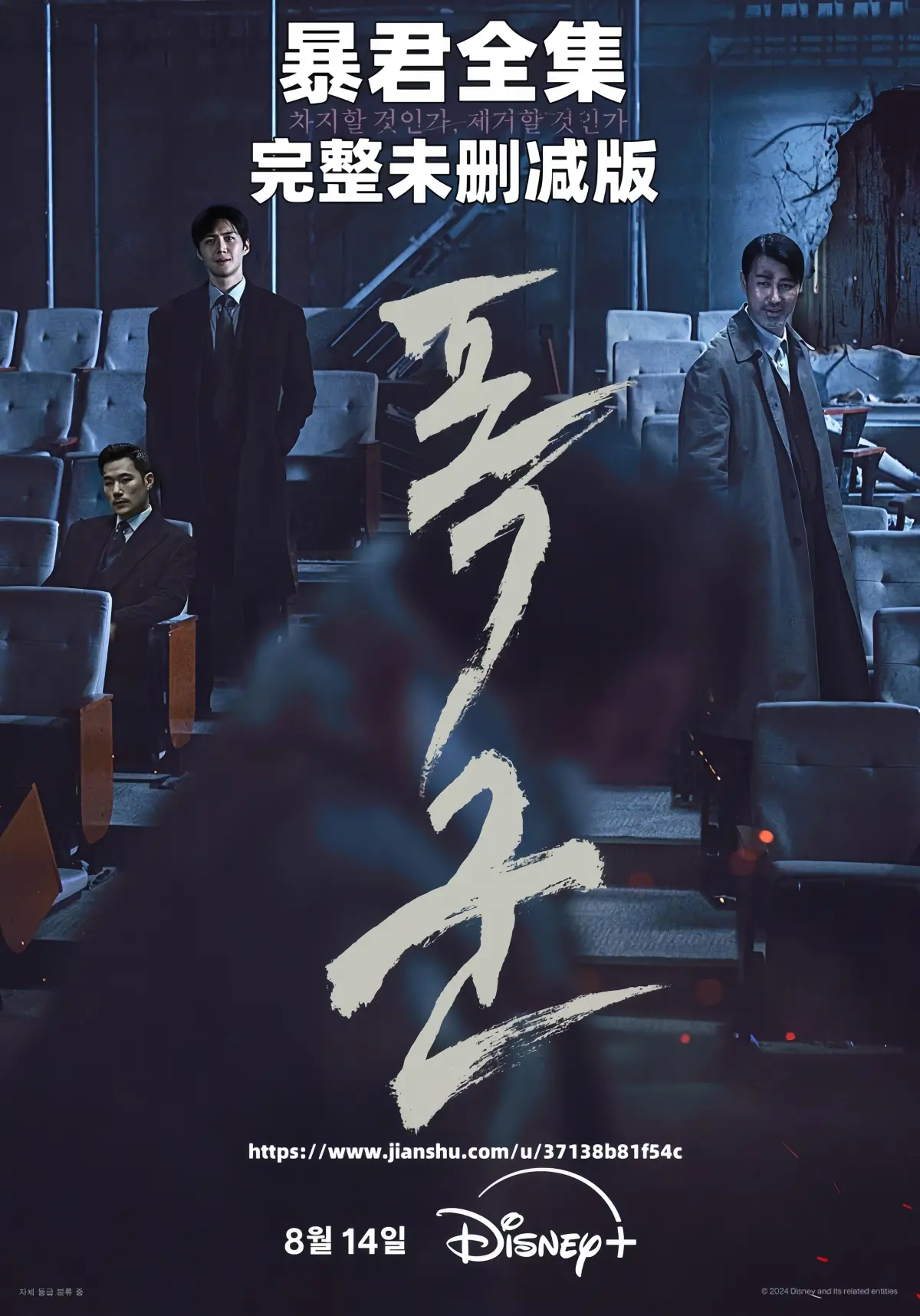 《暴君》韩语中字全集无删减版在线看-暴君1080P超清韩剧完整版-免费高清播放夸克网盘迅雷百度云下载