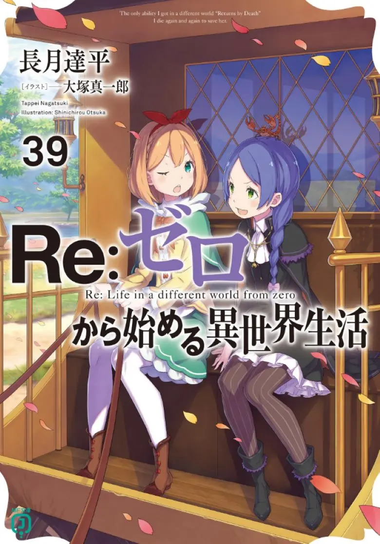 《Re:从零开始的异世界生活》轻小说1-40卷+外传+短篇EPUB高清完整版在线观看-哔哩轻小说未删减版百度云/夸克迅雷资源网盘提供Re从零开始异世界生活全集免费阅读