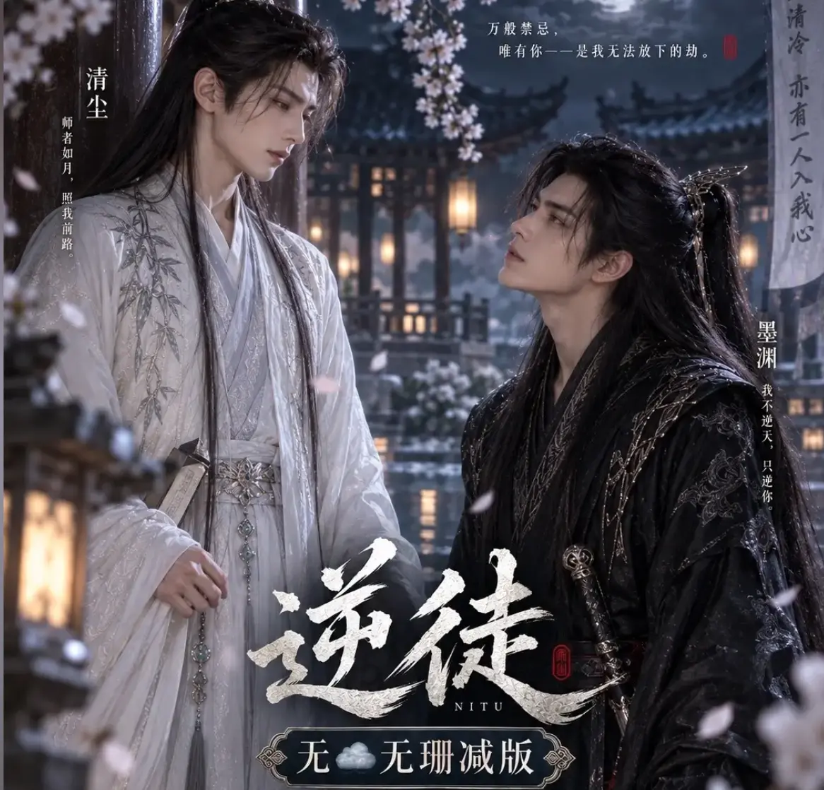 漫剧《逆徒》无雾版全集超高清1080P资源-逆徒免费在线观看完整版无删减-AI短剧高清流畅播放