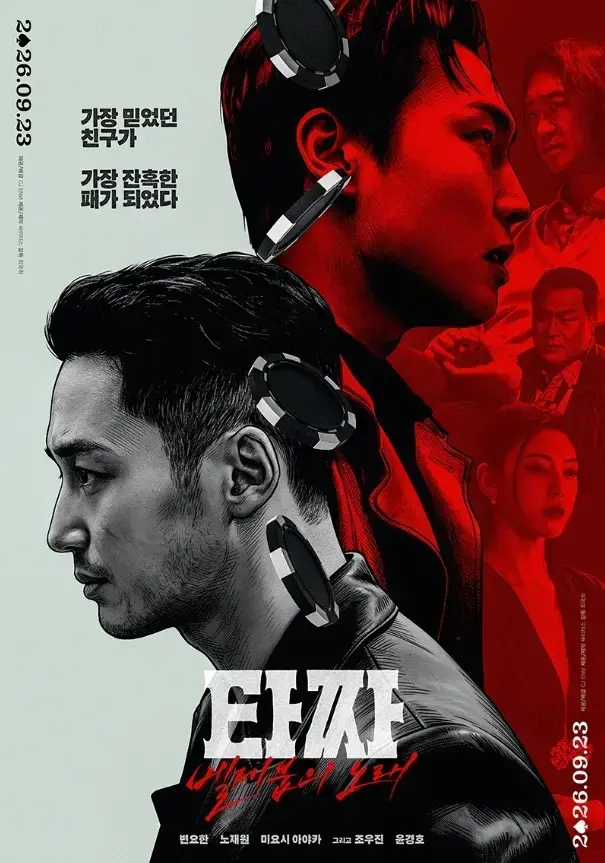 韩国电影《老千4：别西卜之歌》未删减HD中字免费在线观看 - 老千4高清完整版免费播放 - 夸克迅雷百度网盘资源下载