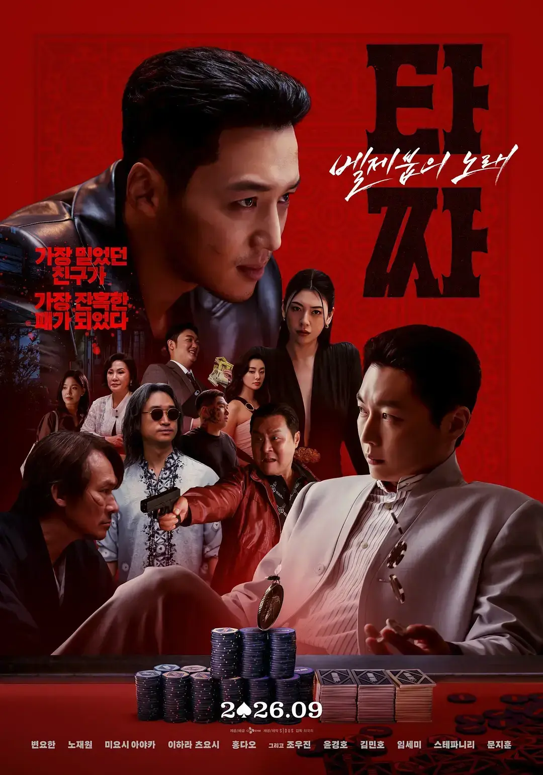 韩国电影《老千4》HD中字未删减在线观看 - 《老千：别西卜之歌》1080P高清全集资源免费分享 - 夸克迅雷百度网盘下载 - 老千4完整版在线免费播放