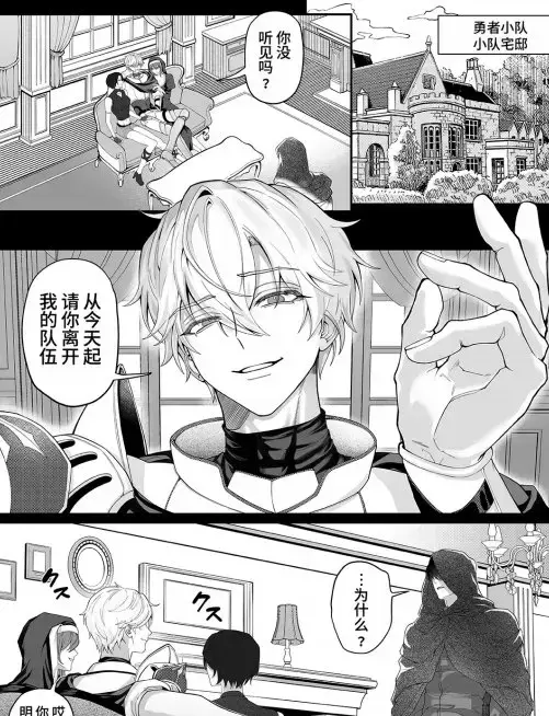 把队友踢出勇者小队后最新章节更新 把队友踢出勇者小队后全集免费在线观看