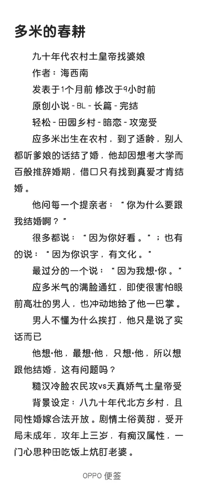 《多米的春耕》by海西南笔趣阁-多米的春耕小说全文加番外TXT-百度网盘资源免费下载