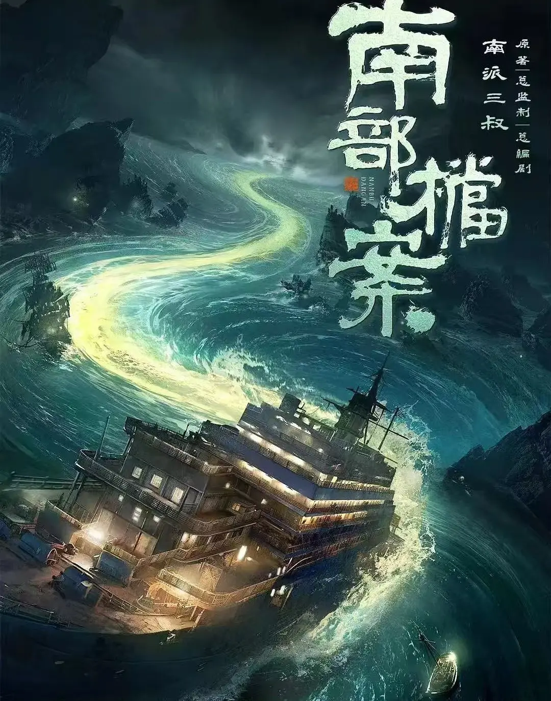 《南部档案》未删减版高清在线观看-《南部档案》HD中字1080P免费播放-电视剧全集完整版无广告