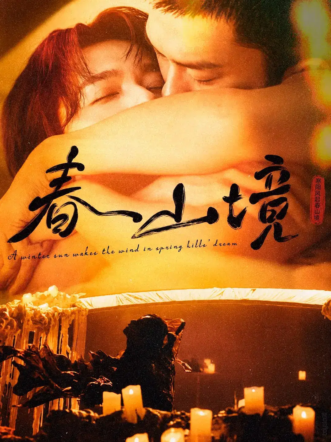《春山境》全集高清免费在线观看-2026高分电视剧《春山境》短剧完整版无广告在线观看-春山境环大陆剧高清免费在线观看-VS影视