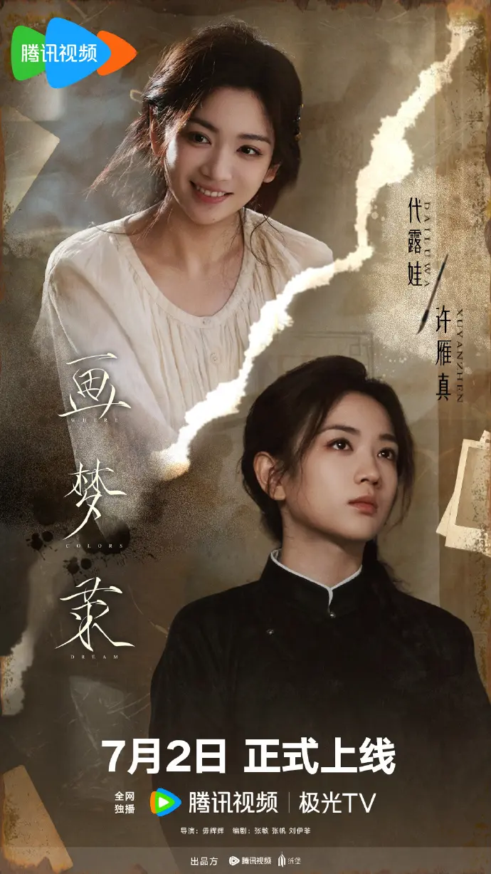 国产剧《画梦录》无广告免费播放-全剧集高清完整版在线观看-《画梦录》资源下载