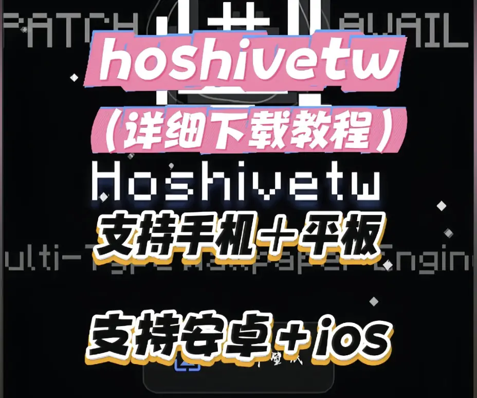 Hoshivetw下载安装详细教程-手把手安装步骤与常见问题解决-Hoshivetw从下载到配置全流程
