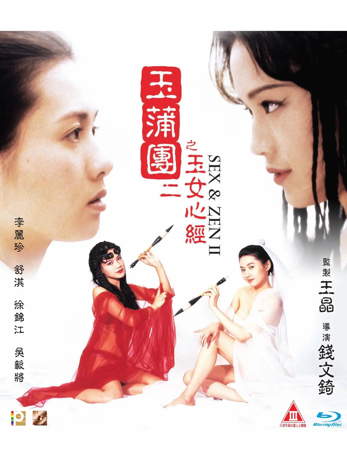 香港电影《玉蒲团之玉女心经》双语字幕高清1080P-完整版免费在线观看