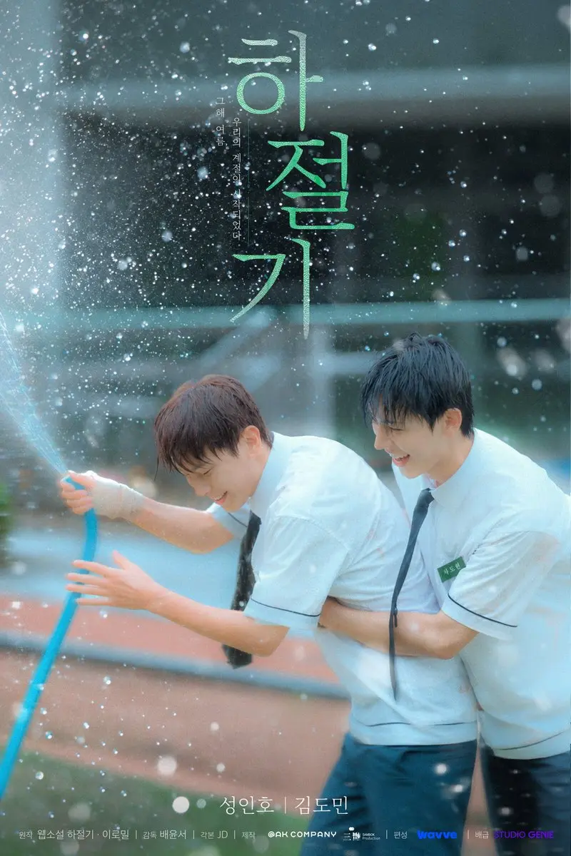 《夏季》最新2026韩剧全集免费观看-国语完整版在线观看HD高清-夏季全集完整版免费播放无广告