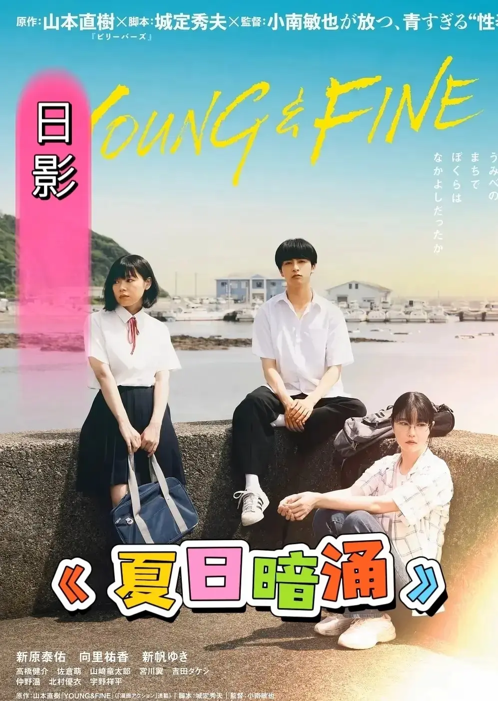 《夏日暗涌》日本伦理电影全集免费观看-HD高清中字无删减版在线播放-《夏日暗涌》电影完整版资源