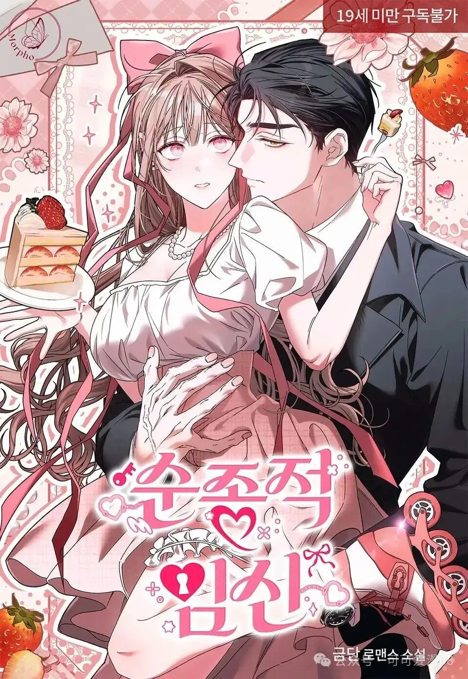 《顺从怀孕》韩剧全集免费观看-《顺从怀孕》无删减版高清在线播放-金言赫尹瑞雨主演完整资源
