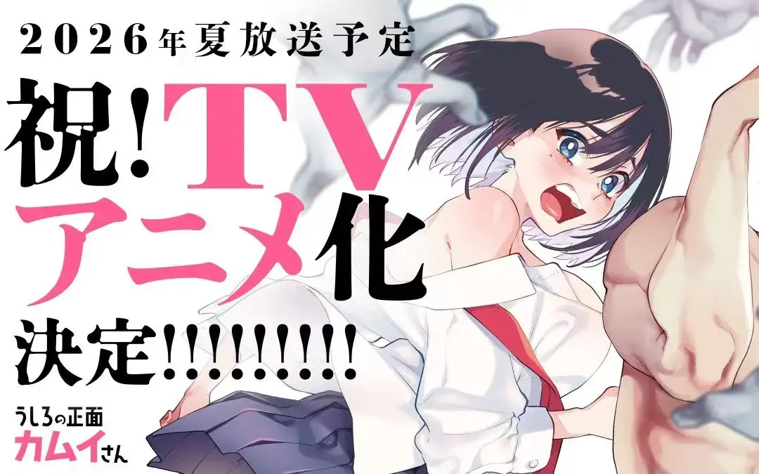 《正后方的神威》HD高清完整版在线播放-治愈系番剧《从后面来的神威先生》全集免费观看-《正后方的神威》无删减资源下载