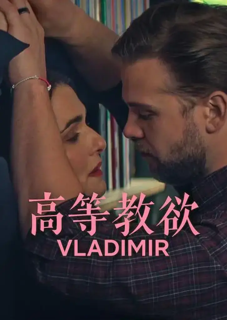 美式幽默《高等教欲》全季无删减高清播放-《高等教欲》1080P全集免费在线看-高等教欲完整版网盘下载链接分享