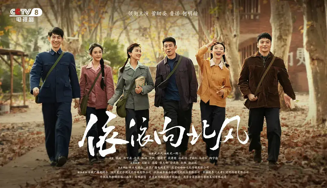 《依依向北风》高清全集免费在线看-国产剧依依向北风未删减无广告播放-手机端依依向北风完整版资源观看-大陆剧依依向北风全集免费首播影院