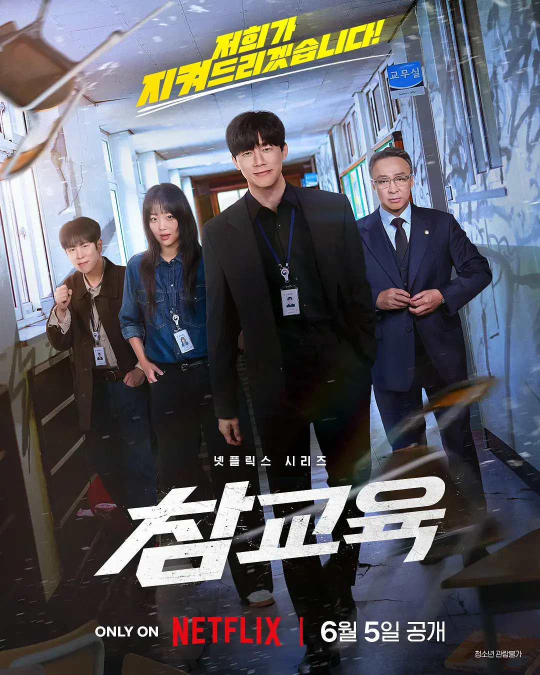 《铁拳教育》2026高分动作韩剧-李星民主演《铁拳教育》HD高清在线观看-无广告免费观看完整版