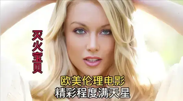 电影《灭火宝贝》2026超清完整版在线观看-《灭火宝贝》无删减中字免费播放-高清影视