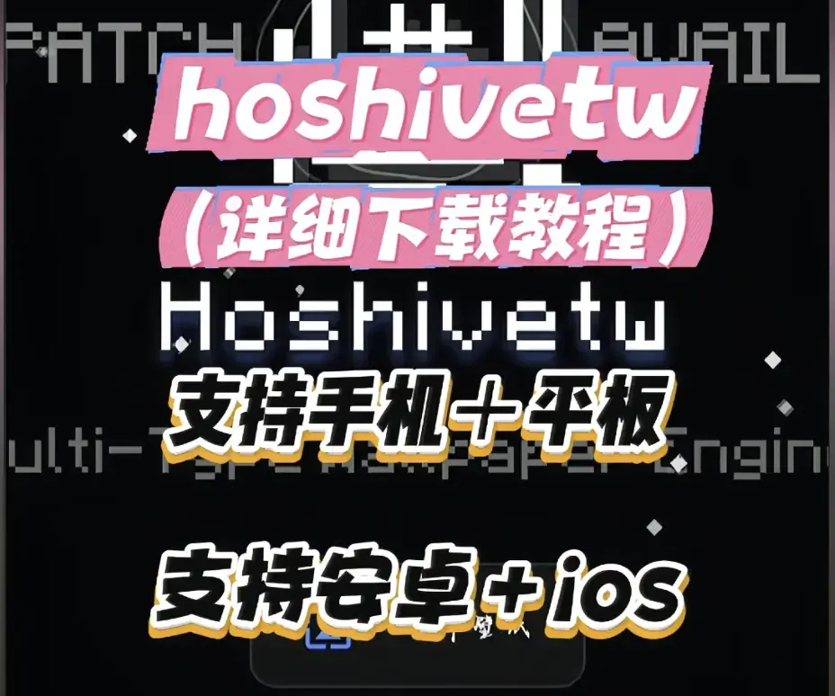 《Hoshivetw》资源下载完整教程-一步步操作演示附常见问题与解决办法-Hoshivetw下载安装配置全流程指南