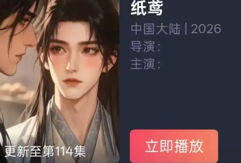 古风悬疑短剧《纸鸢》全集超高清免费在线观看-手机播放《纸鸢》完整版未删减资源-夸克百度网盘流畅下载-VS影院
