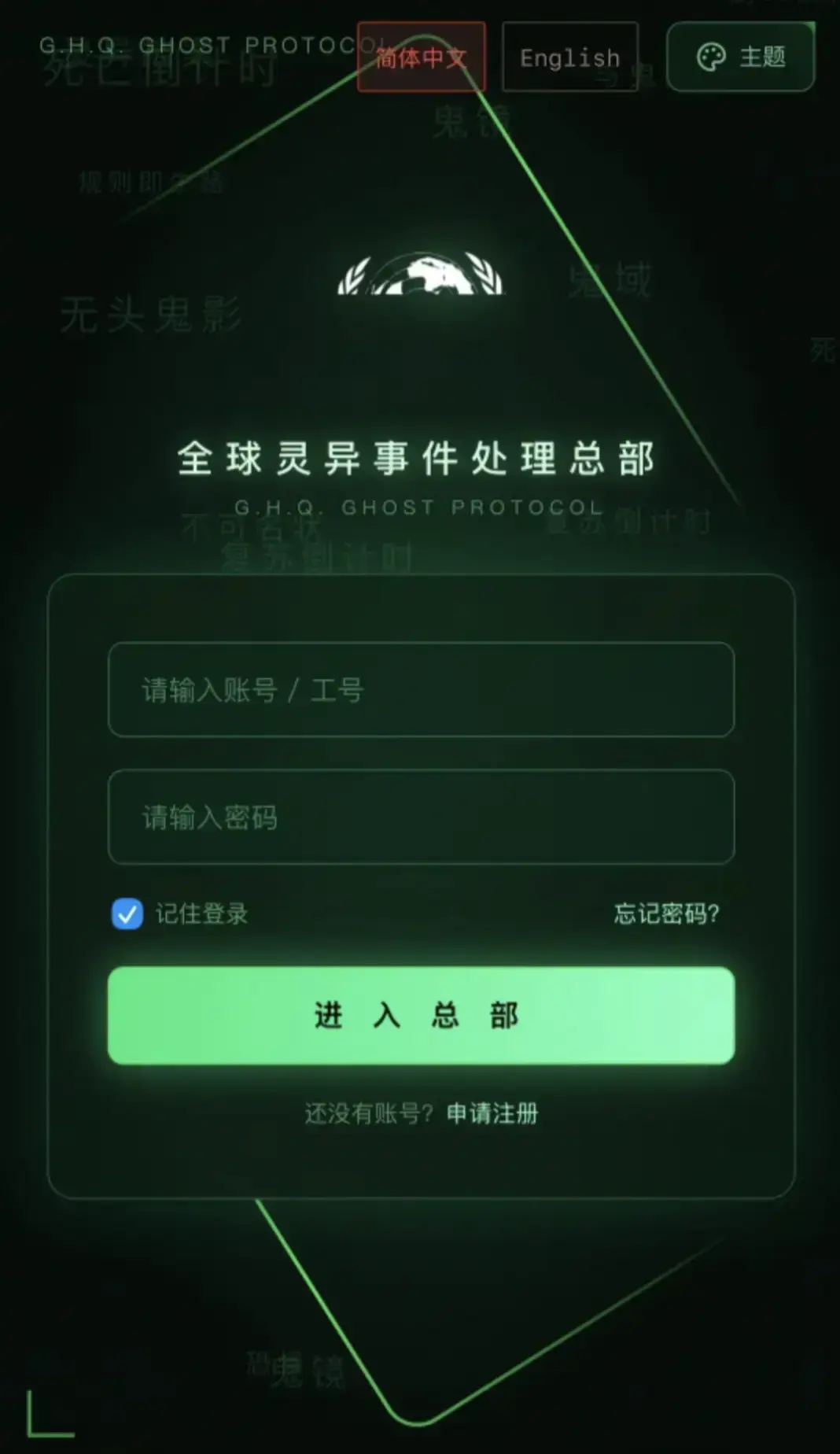 全球灵异事件处理总部APP下载安装指南_安卓iOS鸿蒙全设备一键解锁完整剧情_全球灵异事件处理总部官网登录入口