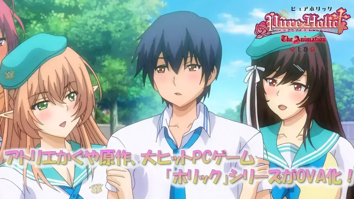 《纯爱成瘾 ～纯洁少女与婚姻关系!～》全集完整版_无删减在线观看_风车动漫_樱花动漫_ピュアホリック ～純潔乙女と婚姻カンケイ!?～1~2中字免费播放_次元动漫_AGE动漫_《纯爱成瘾 ～