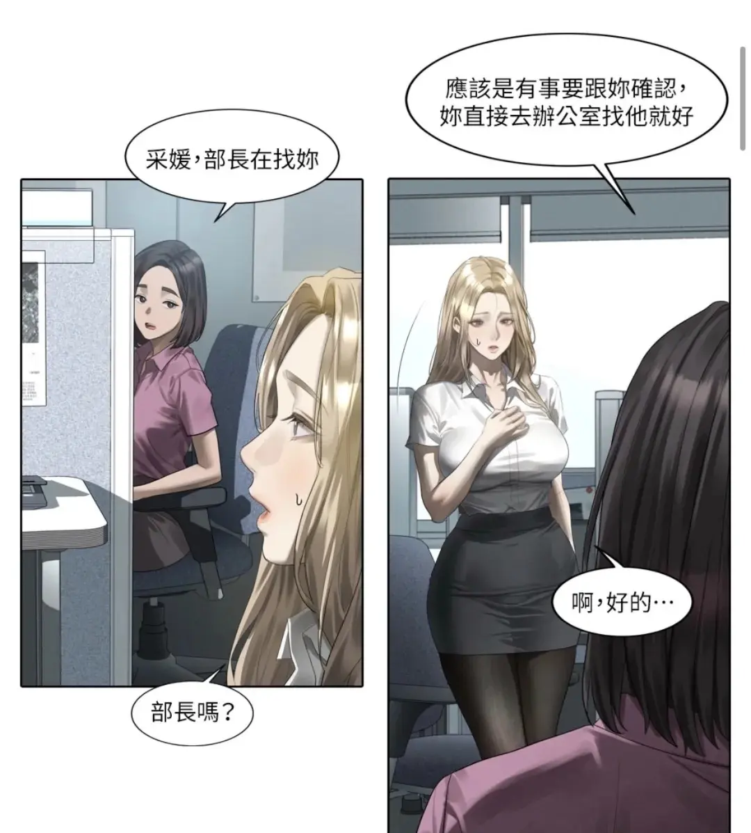 《堕落物语2》全集在线看-高清下拉式无删减-无广告沉浸式阅读-漫画《堕落物语2》全本更新