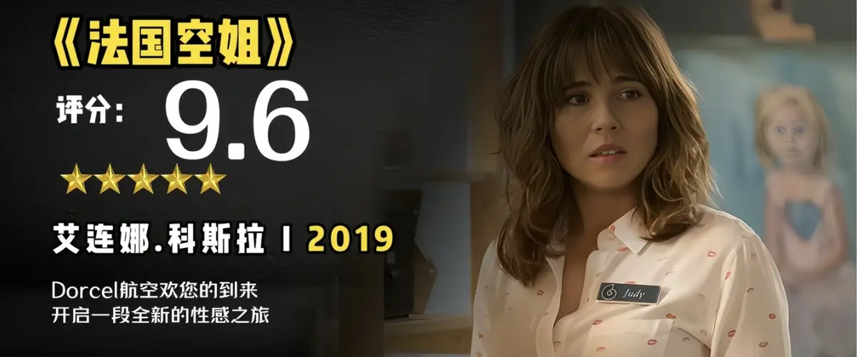《法国空姐2019/不雅空乘》1080P未删减原片国语-法国空姐2019/不雅空乘超高清中文字幕完整版-在线观看无广告