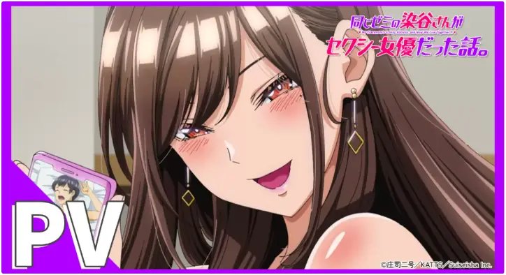 《同研讨班的染谷同学原来是性感女演员这件事》蓝光高清完整版全集免费播放-喜剧动画《同じゼミの染谷さんがセクシー女優だった話。》未删减在线看-1080P超清无广告