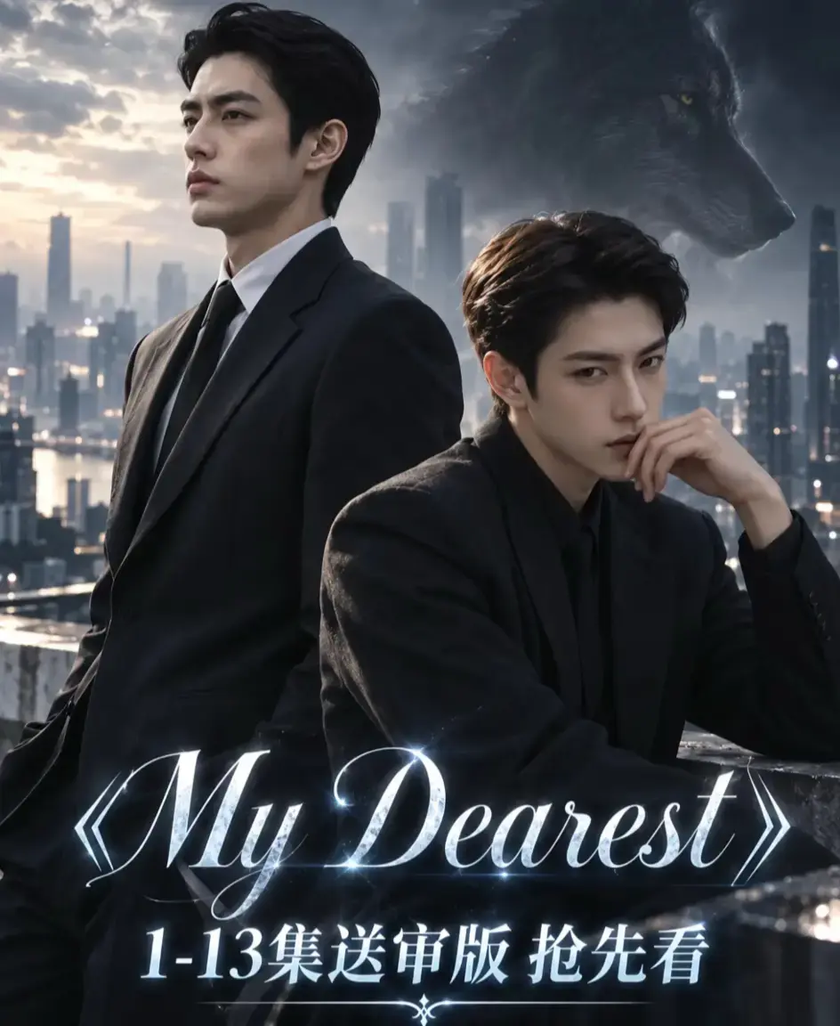 《mydearest/我最亲爱的》资源下载-海苔猫AI短剧全季高清1080P无删减在线观看-mydearest/我最亲爱的完整版免费播放-星辰影视