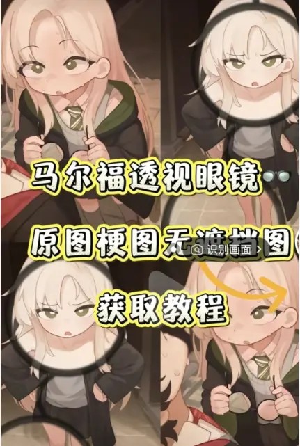 刷屏爆火的《马尔福透视眼镜》黑科技有多神奇-哈利波特同款特效一键安装-全套素材免费获取