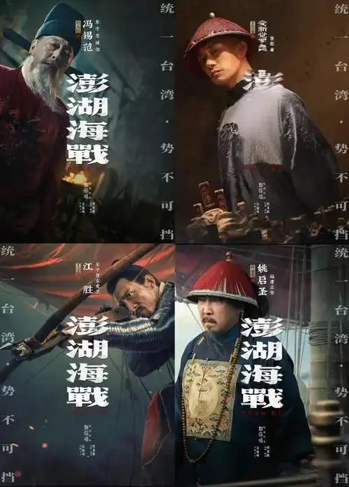 电影《澎湖海战》未删减免费高清播放-2026最新战争片1080P抢先版-澎湖海战全集无广告在线观看