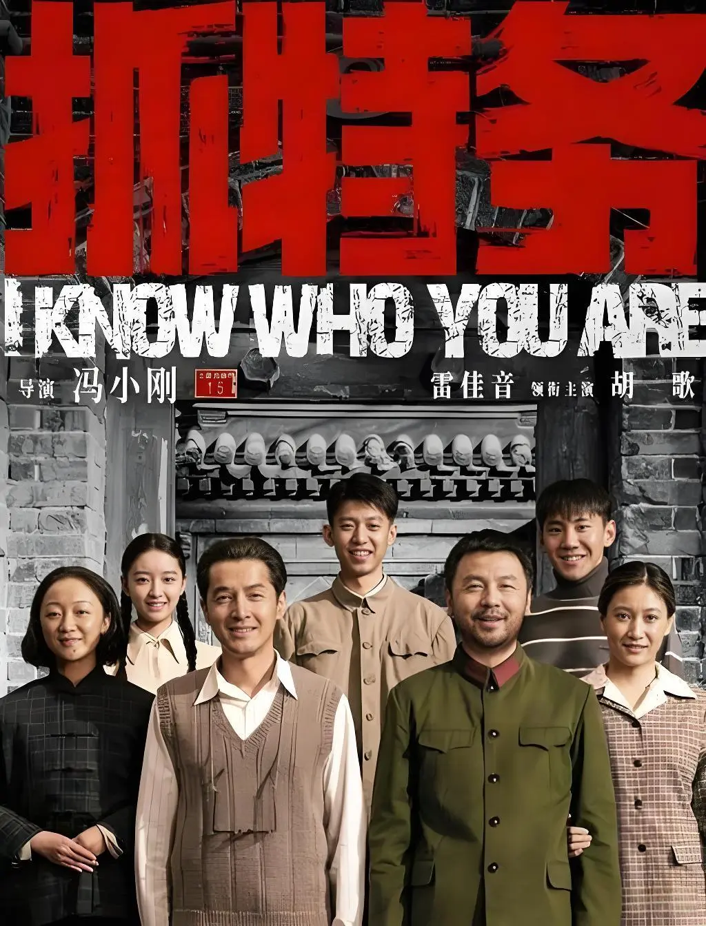 最新电影《抓特务》免费观看完整版-高清无删减在线播放-《抓特务》1080P超清中字资源