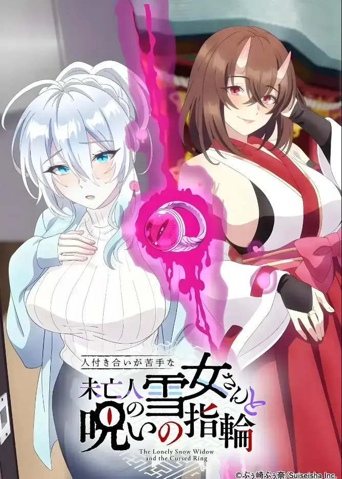 《不擅长人际交往的雪女寡妇与诅咒之戒》2026年TV动画化新作-高清蓝光画质完整版在线观看-不擅长人际交往的雪女寡妇与诅咒之戒同人志原作无删减-夸克网盘纯净版