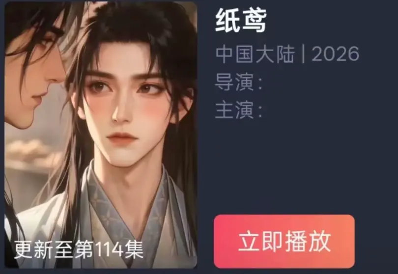 《纸苑》AI短剧双男主BL漫剧超美味全集-纸苑古风唯美遗憾爱恋超清追剧-无删减镜头免费看无广告-百度夸克网盘资源免费播放