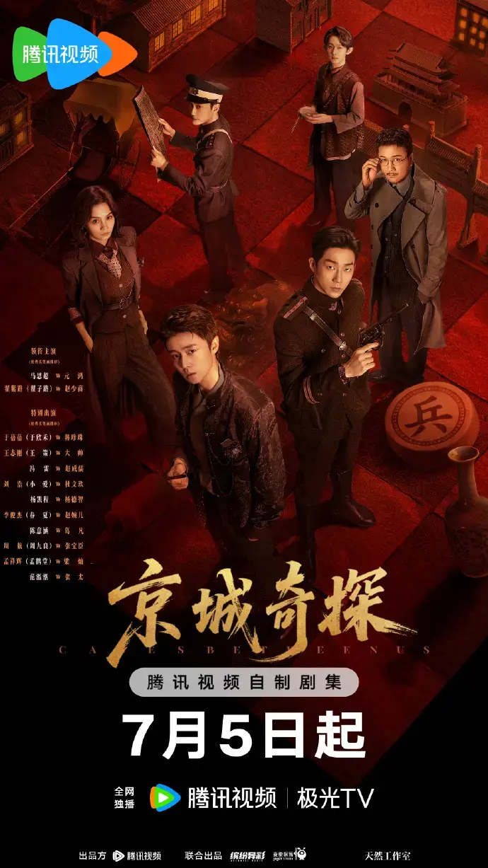 《京城奇案》全季高清资源-2026古装悬疑剧《京城奇案》全集网盘下载-中字无删减在线看