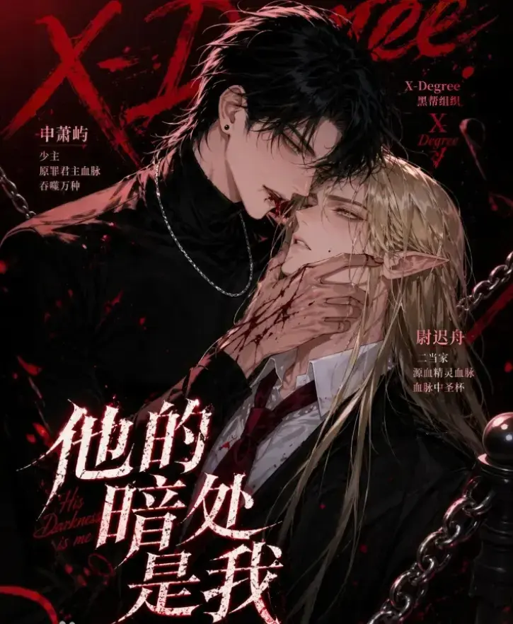 韩国Ai漫剧《他的暗处是我》全集无删减-免费在线观看无广告-他的暗处是我漫剧资源全集已更新