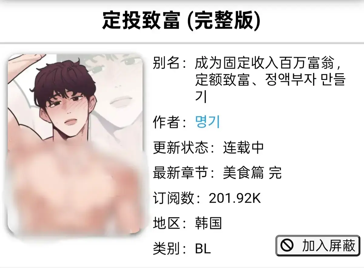 《定额致富》漫画完整版免费观看-韩漫定投致富全集在线看-军人篇美食篇偶像篇已完结-定额致富1-4话无广告阅读