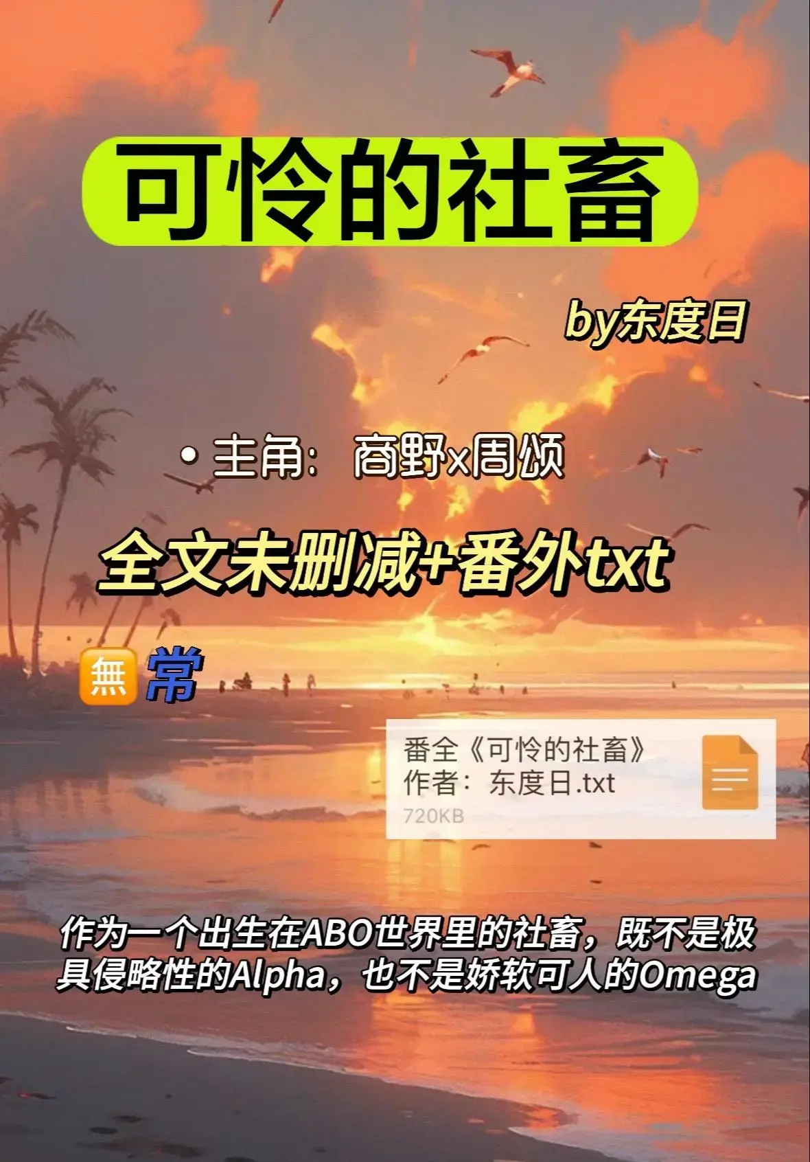 《可怜的社畜》周颂小说无删减番外全本TXT-可怜的社畜by东度日免费在线阅读-1080P高清无广告网盘资源